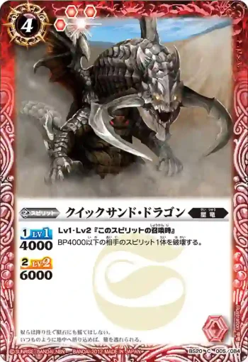 BS20-005 C クイックサンド・ドラゴン(BS20收錄/2012年度版)