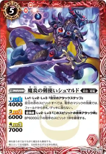 BS20-006 U 魔炎の剣使いシュマルド(BS20收錄/2012年度版)