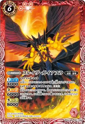 BS20-007 M スレイヴ・ガイアスラ(BS20收錄/2012年度版)