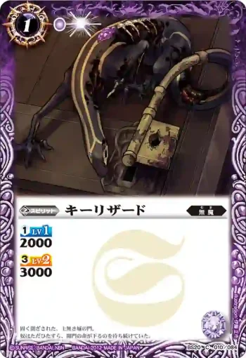 BS20-010 C キーリザード(BS20收錄/2012年度版)