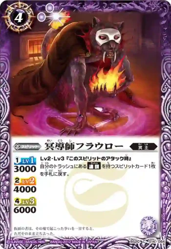 BS20-014 C 冥導師フラウロー(BS20收錄/2012年度版)