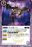 BS20-016 U ワイボーン(BS20收錄/2012年度版)