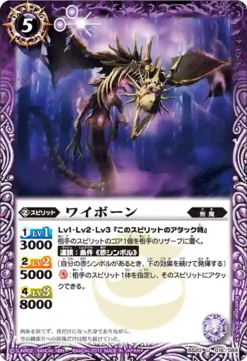 BS20-016 U ワイボーン(BS20收錄/2012年度版)