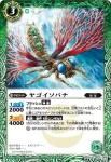 BS20-021 C ヤゴイソバナ(BS20收錄/2012年度版)