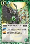 BS20-021 C ヤゴイソバナ(BS20收錄/2012年度版)