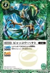 BS20-024 C ビャッコウ・ハヤト(BS20收錄/2012年度版)