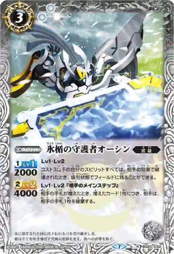 BS20-030 R 氷楯の守護者オーシン(BSC36收錄/2020年度版)