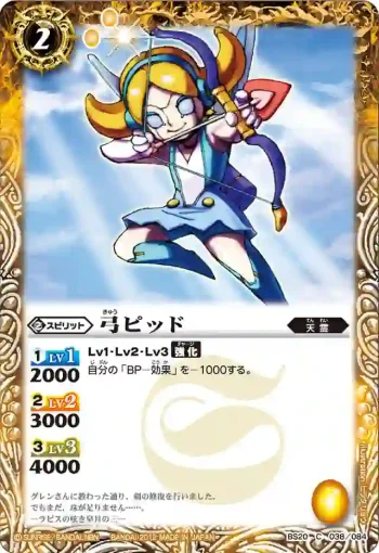 BS20-038 C 弓ピッド(BS20收錄/2012年度版)