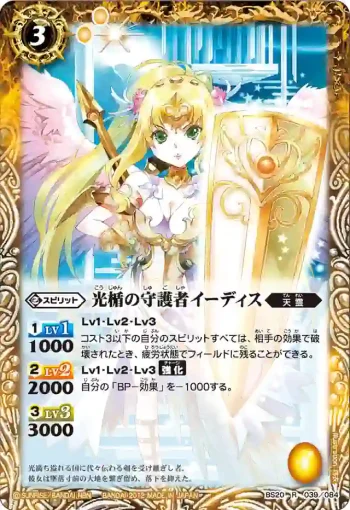 BS20-039 R 光楯の守護者イーディス(ASIA收錄/2012年度版)