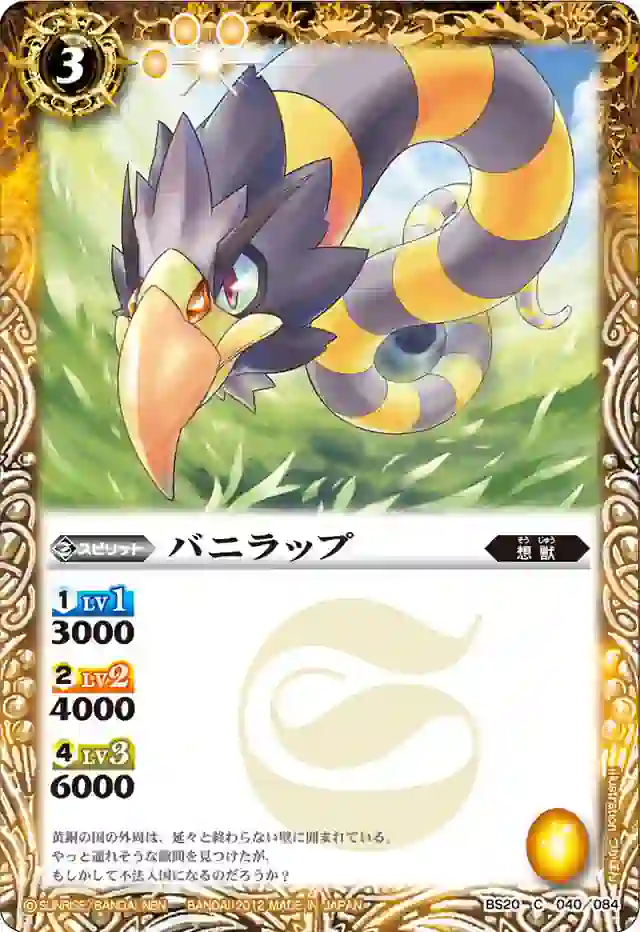 bs-bs20-040-2012-bs20 BS20-040 C バニラップ(BS20收錄/2012年度版)