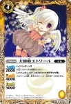 BS20-042 C 天使姫エトワール(BS20收錄/2012年度版)