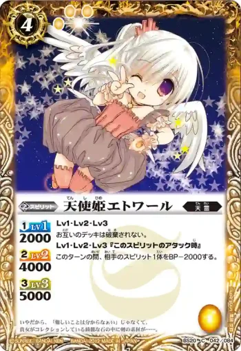 BS20-042 C 天使姫エトワール(BS20收錄/2012年度版)