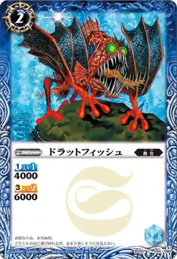 BS20-046 C ドラットフィッシュ(BS20收錄/2012年度版)