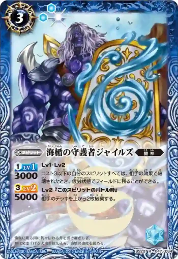 BS20-047 R 海楯の守護者ジャイルズ(ASIA收錄/2012年度版)