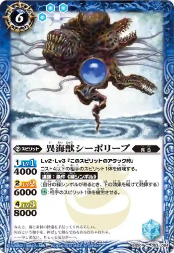 BS20-053 C 異海獣シーポリープ(BS20收錄/2012年度版)