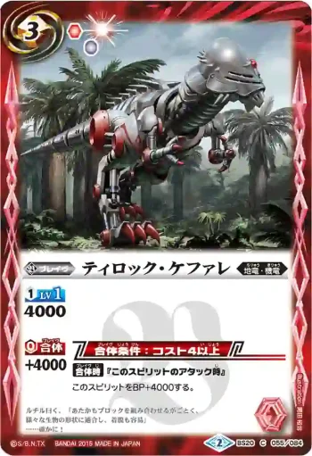 BS20-055 C ティロック・ケファレ(BSC20收錄/2015年度版)