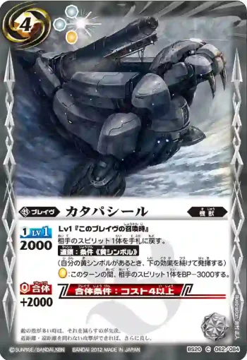 BS20-062 C カタパシール(BS20收錄/2012年度版)