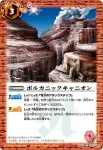 BS20-068 C 腐食する大瀑布(BS20收錄/2012年度版)