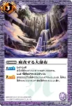 BS20-068 C 腐食する大瀑布(BS20收錄/2012年度版)