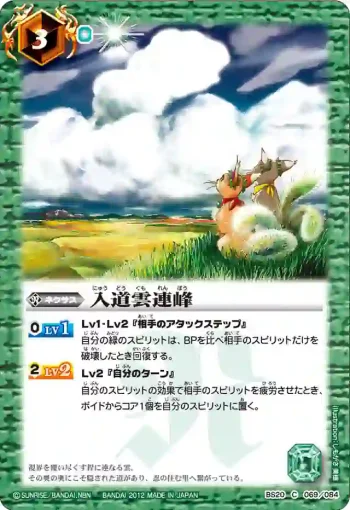 BS20-069 C 入道雲連峰(BS20收錄/2012年度版)