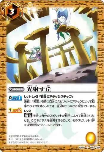 BS20-071 C 光射す丘(BS20收錄/2012年度版)