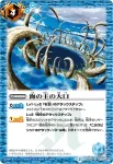BS20-072 U 海の主の大口(BSC21收錄/2015年度版)