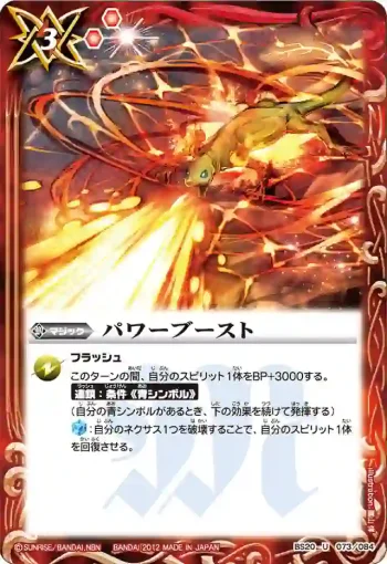 BS20-073 U パワーブースト(BS20收錄/2012年度版)