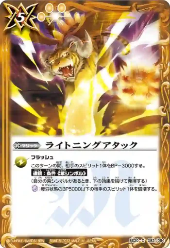 BS20-082 C ライトニングアタック(BS20收錄/2012年度版)