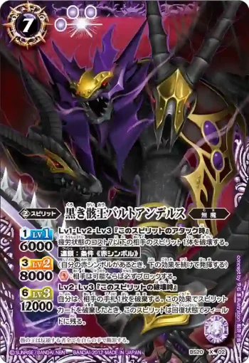(異畫)BS20-X02 X 黒き骸王バルトアンデルス(BS20收錄/2012年度版)
