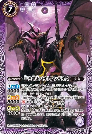 BS20-X02 X 黒き骸王バルトアンデルス(BS20收錄/2012年度版)