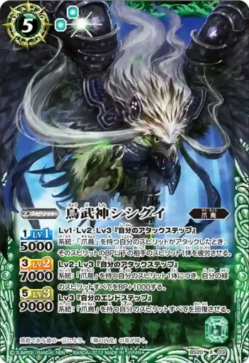 BS20-X03 X 鳥武神シシグイ(BS20收錄/2012年度版)