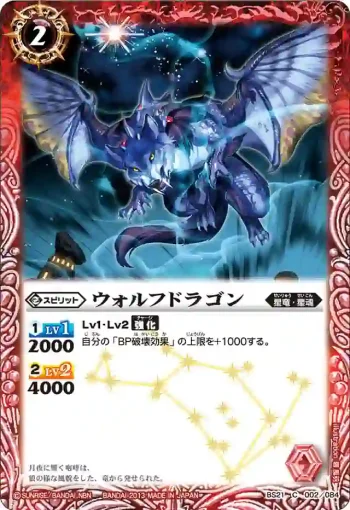 BS21-002 C ウォルフドラゴン(ASIA收錄/2013年度版)