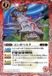 BS21-003 C コンボペルタ(BS21收錄/2013年度版)