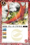 BS21-005 C ブレード・プテラス(BS21收錄/2013年度版)