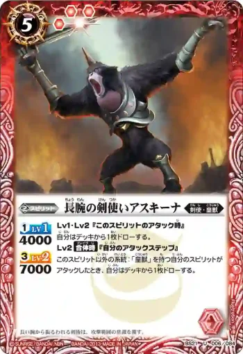 BS21-006 U 長腕の剣使いアスキーナ(ASIA收錄/2013年度版)