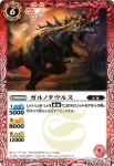 BS21-008 C ガルノタウルス(BS21收錄/2013年度版)