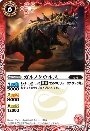 BS21-008 C ガルノタウルス(ASIA收錄/2013年度版)