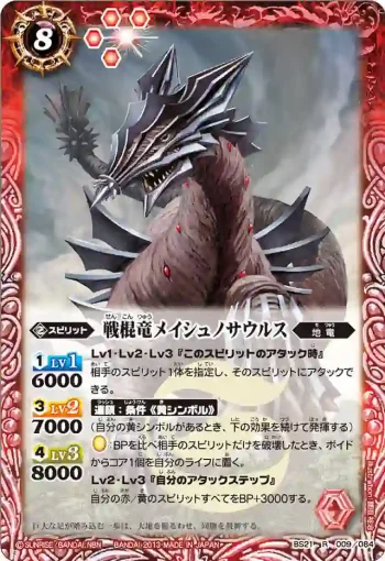 BS21-009 R 戦棍竜メイシュノサウルス(ASIA收錄/2013年度版)