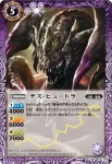 BS21-016 R デス・ヒュードラ(BS21收錄/2013年度版)