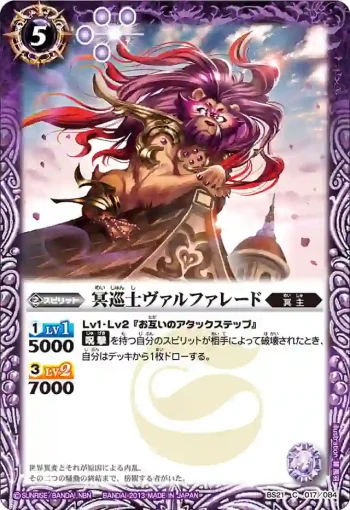 BS21-017 C 冥巡士ヴァルファレード(ASIA收錄/2013年度版)