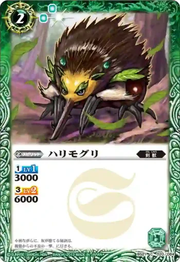 BS21-020 C ハリモグリ(ASIA收錄/2013年度版)