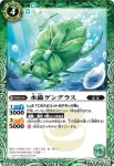 BS21-022 U 水蟲ゲングラス(ASIA收錄/2013年度版)