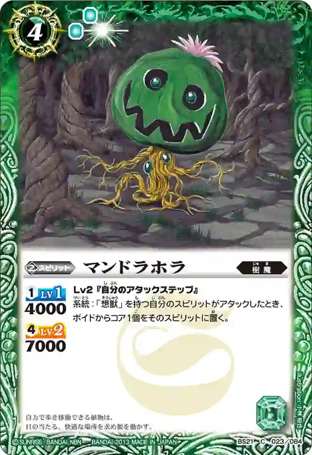 bs-bs21-023-2013-bs21 BS21-023 C マンドラホラ(ASIA收錄/2013年度版)