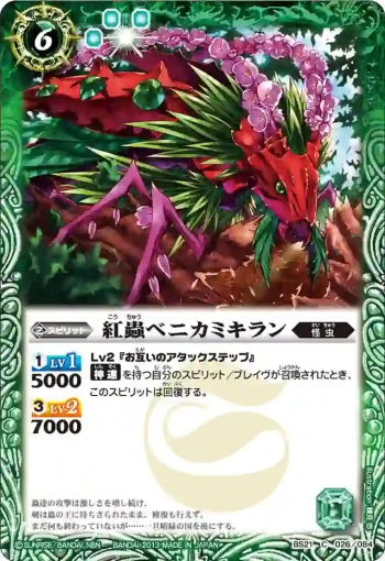 BS21-026 C 紅蟲ベニカミキラン(ASIA收錄/2013年度版)