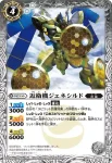BS21-032 C 猟犬機アステリオ・ベネラ9号(BS21收錄/2013年度版)