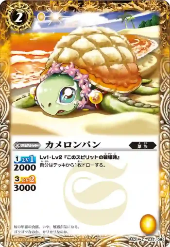 BS21-037 C カメロンパン(ASIA收錄/2013年度版)