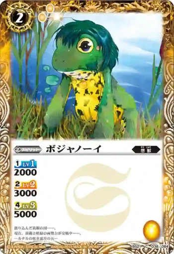 BS21-038 C ボジャノーイ(ASIA收錄/2013年度版)