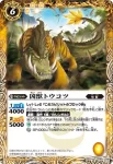 BS21-044 C 凶獣トウコツ(BS21收錄/2013年度版)