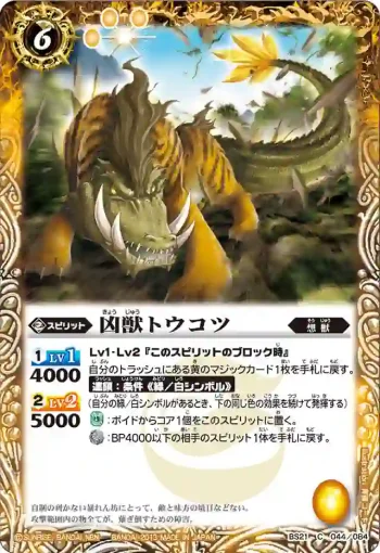 BS21-044 C 凶獣トウコツ(ASIA收錄/2013年度版)