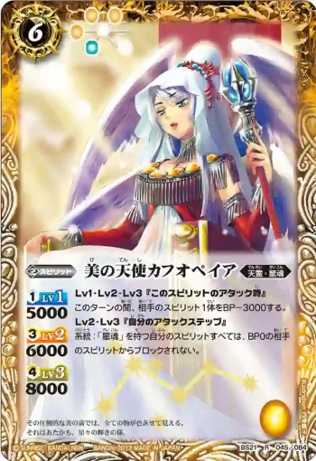 BS21-045 R 美の天使カフオペイア(ASIA收錄/2013年度版)